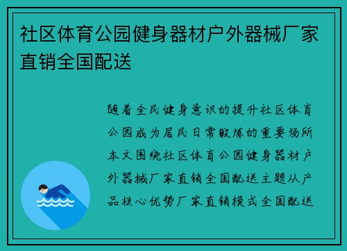 社区体育公园健身器材户外器械厂家直销全国配送
